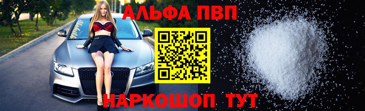 Alpha-PVP СК  Вход с VPN  Менделеевск  A PVP крисы CK 
