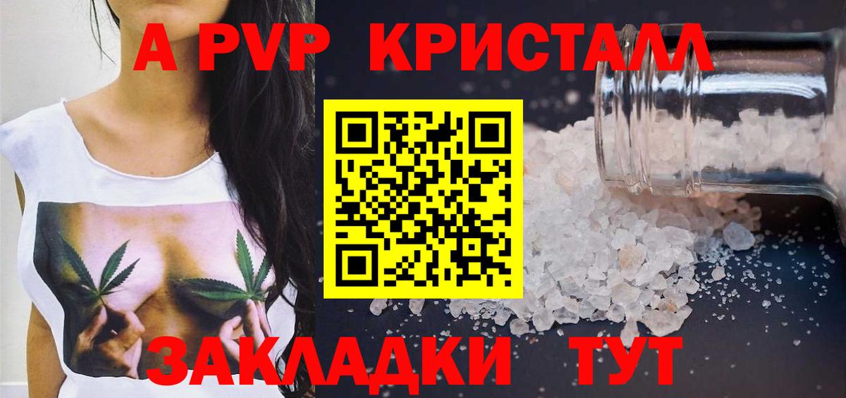 А ПВП Crystall Менделеевск