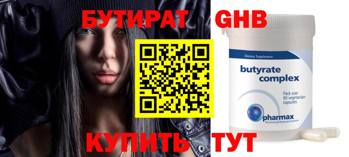 Менделеевск  БУТИРАТ GHB  БУТИРАТ  Вход с VPN 