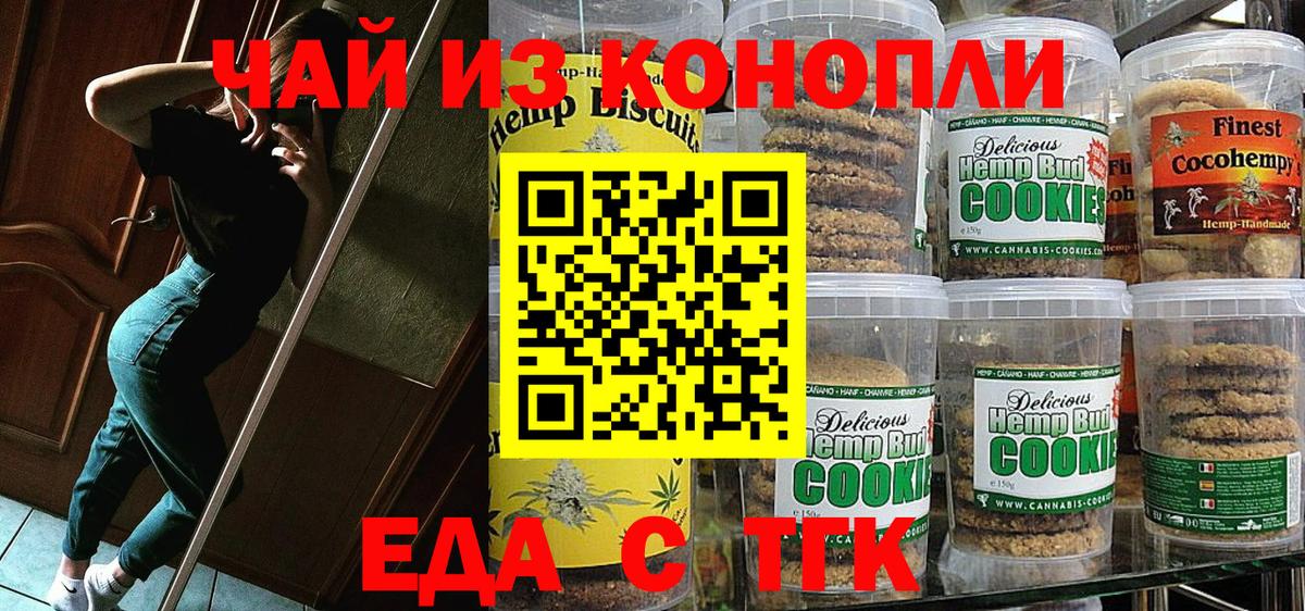 Менделеевск  Печенье с ТГК марихуана  Вход с VPN 