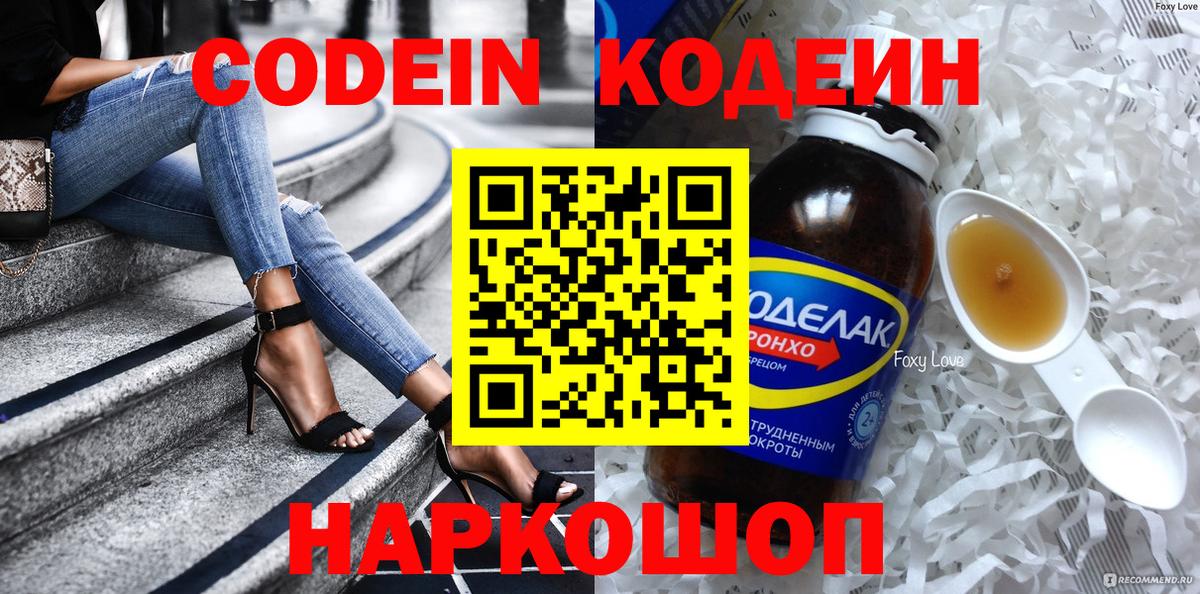 Менделеевск  Кодеиновый сироп Lean Purple Drank  Codein Purple Drank  Вход с VPN 
