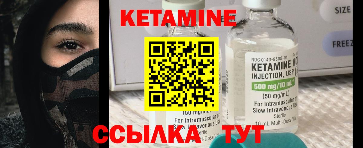 КЕТАМИН ketamine Менделеевск