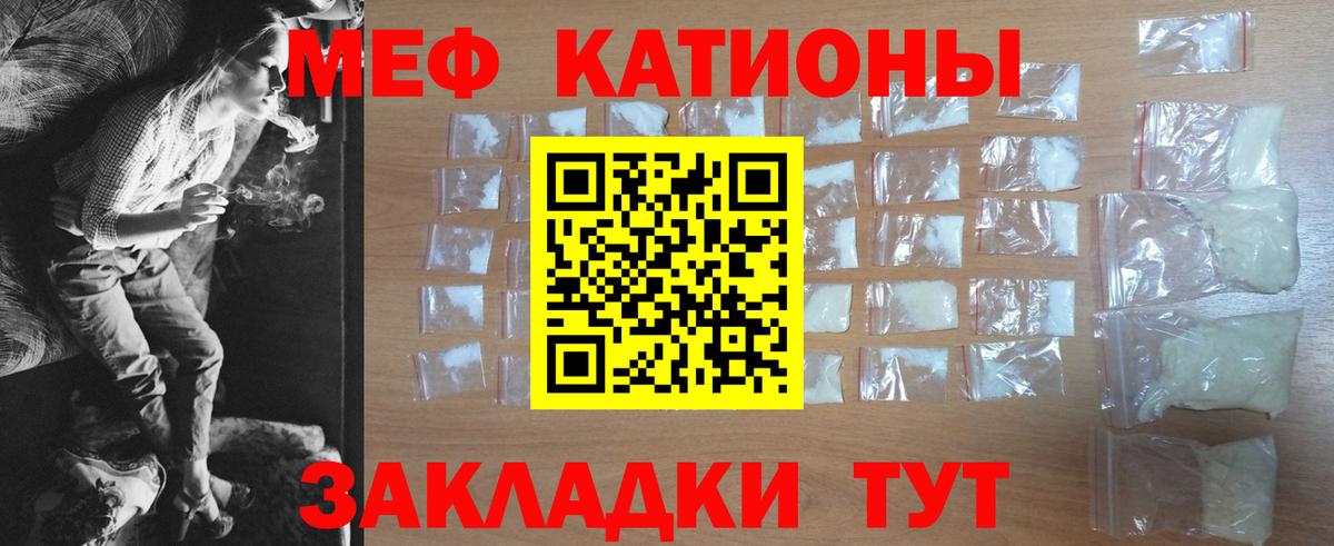 Меф мяу мяу мука Менделеевск