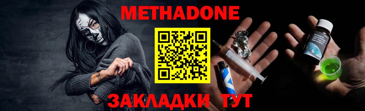 Метадон мёд Менделеевск