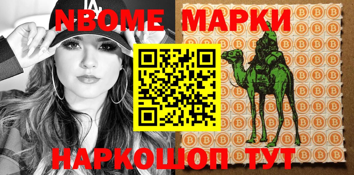 Марки 25I-NBOMe  Марки NBOMe 1,5мг  Менделеевск  Вход с VPN  Марки NBOMe 1,5мг 